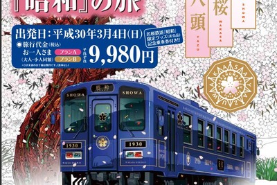 新しくて懐かしい「昭和」列車、若桜鉄道にデビュー　3月4日 画像