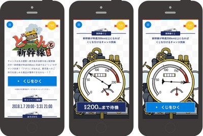 200km/h超えるとドーン!!!…新幹線車内で“スピードくじ” 画像