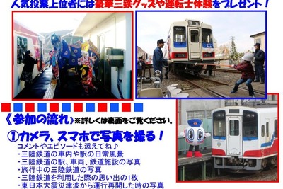 三陸鉄道が写真投稿キャンペーン…SNSで作品の人気投票も　2月15日まで 画像