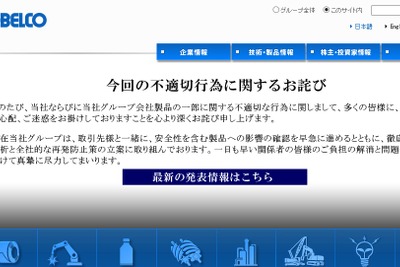 神戸製鋼所、不正な製品の納入先の97％で安全性を確認---未確認は自動車用など15社 画像