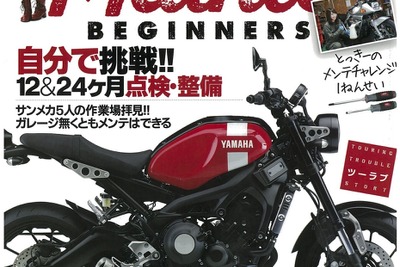 メンテは娯楽だ!?---バイクはいじるものではないけれど、やってみると 画像