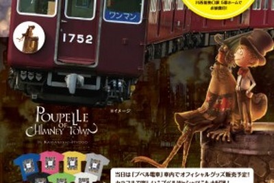 キンコン西野の絵本世界を表現した「プペル電車」---能勢電鉄が運行 2月6日から 画像