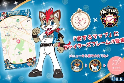 ファイターズ女子は迷わない!---地図アプリ「恋するマップ」に着せ替え 画像