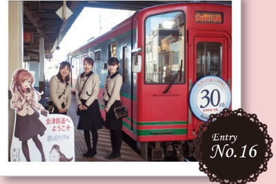 制服コンテストの最終選考に会津鉄道がノミネート　2月28日までウェブ投票で決定 画像