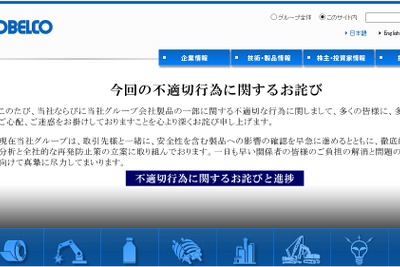 神戸製鋼所、品質データ改ざん製品の安全性検証99％、残り7社 画像