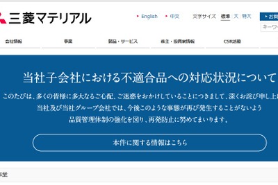 三菱マテリアルグループ、自動車用焼結部品などで新たに品質データ偽装が発覚 画像