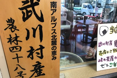 もっとディープな「山梨」を食べる、お土産にする!! 中央道初狩PA上り 画像
