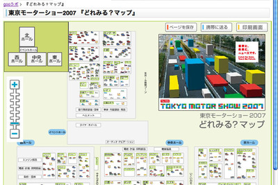 【東京モーターショー07】ネット上のクチコミ情報を一覧…どれみる?マップ公開実験 画像