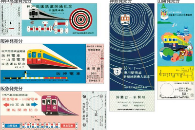車両を持たない神戸高速鉄道が開業50周年…開業当時の記念乗車券を復刻　4月7日から 画像