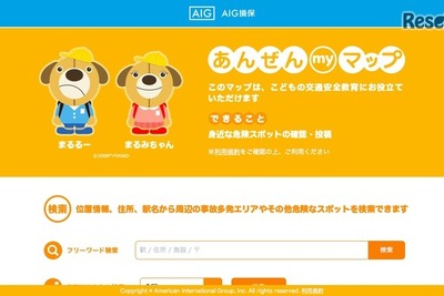 子どもの交通事故防止---危険エリアを確認「あんぜんmyマップ」 画像