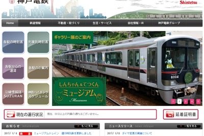 延焼被害の神戸電鉄粟生線が通常ダイヤに復帰　3月9日9時20分以降の列車から 画像