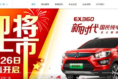 ダイムラー、中国北京汽車のEV子会社に出資…新エネルギー車事業を強化へ 画像