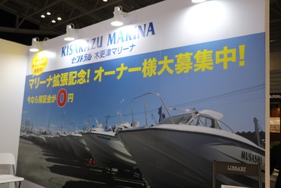 大型化するボート、木更津マリーナが拡張…ジャパンボートショー2018 画像