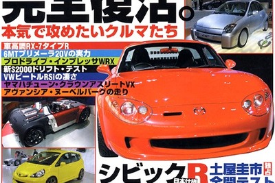 【マガジンウォッチ】尻込みせんでよろしい---『XaCAR』 画像