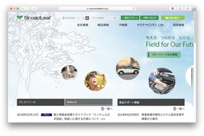 ブロードリーフ、輸入車鈑金見積りガイドブック『ミッチェル日本語版』取扱開始へ 画像