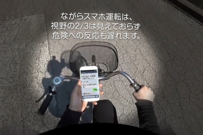 「STOP!自転車 ながらスマホ」ナビタイムなど3社、キャンペーン第2弾開始 画像