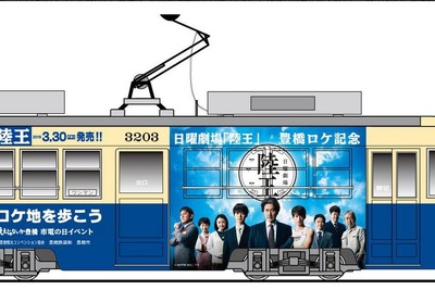 豊橋の路面電車にTVドラマ『陸王』のラッピング…ロケ地巡りを促進　3月22日から 画像