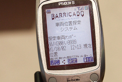【CEATEC2001】携帯電話と連動させた緊急通報システムも出展 画像