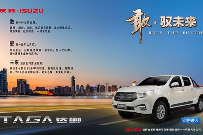 いすゞ、中国合弁2社を統合へ…商用車事業を強化 画像