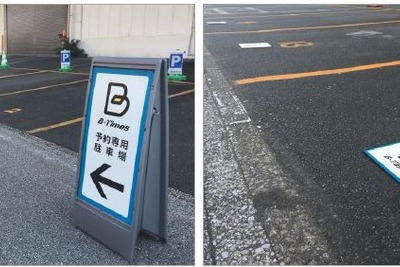 駐車場マッチングサービス「B-Times」、ハウスドゥ!グループと連携開始 画像