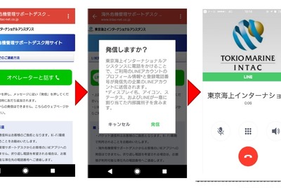 東京海上日動、LINEを使って事故連絡や顧客支援 画像