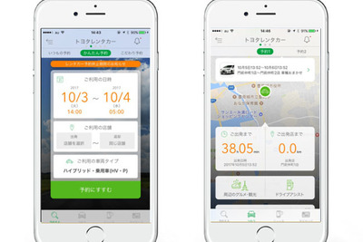 トヨタレンタカー、無料アプリの提供開始　かんたん予約やサポート機能を搭載 画像