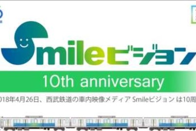 全画面でニュース・天気予報を放映へ…10周年を迎える西武の「Smileビジョン」 画像