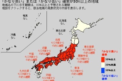 ゴールデンウィークの天気を予想…前半は晴れ、東北から九州は高温に警戒 画像