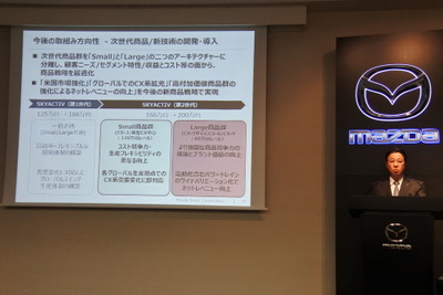 マツダ小飼社長「アーキテクチャーを2つにわけて商品戦略の最適化図る」 画像