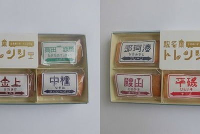 駅名標が焼き菓子に…ひたちなか海浜鉄道が手作りフィナンシェを発売　5月13日から 画像