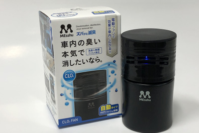 プロスタッフ、自動ファン式消臭&除菌剤を発売 NASAも認めた安定化二酸化塩素を使用 画像