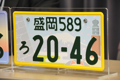 地方版図柄入りナンバープレート 軽自動車は黄色の“縁取り” 画像