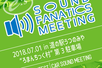 E:Sサウンドファナティクスミーティングで語り合う 7月1日 画像