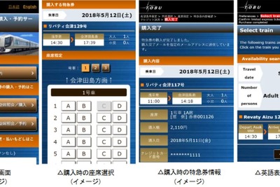 東武が会員登録不要の特急券ネット購入・予約サービスを開始…座席の選択も可能に　6月13日から 画像