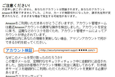Amazon騙るフィッシングメール出回る…理解しづらい文面 画像