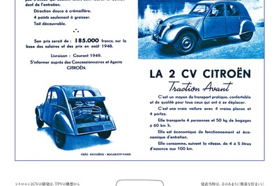 シトロエン 2CV 生誕70周年を記念し、そのヒストリーを振り返る 画像