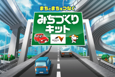 ブラザー、ペーパークラフト「まちとまちをつなぐ みちづくりキット」公開 NEXCO中日本全面協力 画像
