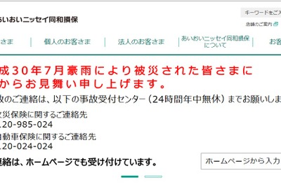 テレマティクス保険で協力---あいおいニッセイ同和損保、米国自動車保険大手と提携　 画像