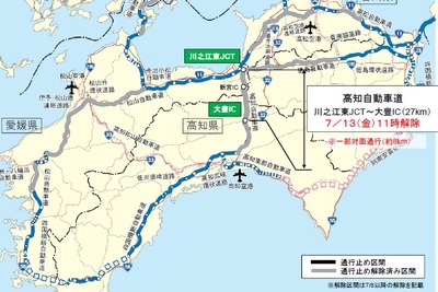 四国地方の高速道路の通行止めが解除に---高知道は対面通行　平成30年7月豪雨 画像