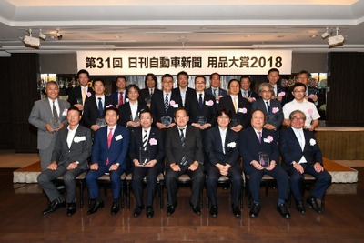 ことし最も注目されたカー用品は!? 「用品大賞」表彰式 画像