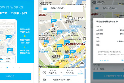 カメラセンサーを使ったIoTパーキングシェア ソフトバンクが10月下旬から開始 画像