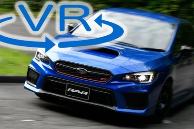 スバル WRX STI「RA-R」に試乗！最速・最軽量、衝撃の旋回性能を見よ【VR試乗】 画像