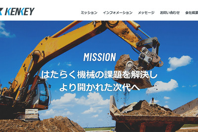 カービュー、建設機械業界に参入 総合情報サイト開設へ 画像