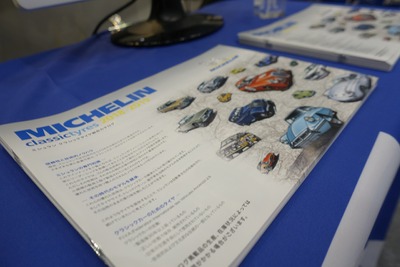 ミシュランのクラシックタイヤは現行製品、日本語版もある総合カタログ…オートモビルカウンシル2018 画像