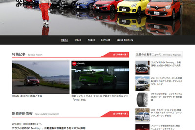 清水和夫の「Start Your Engines」がリニューアル、レスポンスニュースも配信 画像