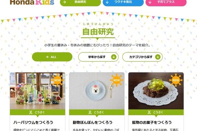 【夏休み】1日でできる自由研究、工作や料理実験…ホンダキッズで終盤追い上げ 画像