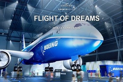 スバル、中部国際空港セントレアの「FLIGHT OF DREAMS」に協賛---工場模擬体験や図鑑アプリ 画像