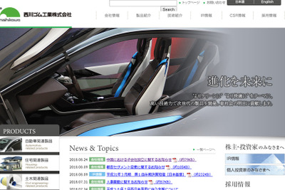 西川ゴム、中国に自動車用ゴム・樹脂製品の子会社設立へ 画像