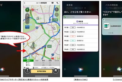NAVITIMEドライブサポーターなど、iOS 12「Siri Shortcuts」に対応 画像
