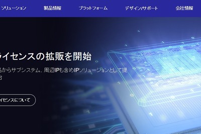 ルネサス、アリババと戦略的提携を締結---中国IoT市場を開拓 画像